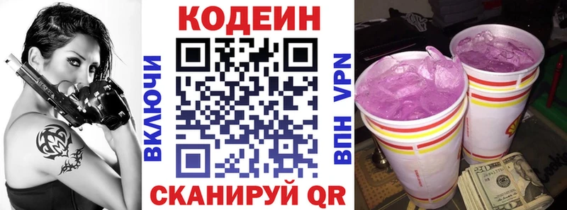 Codein Purple Drank  Ужур 
